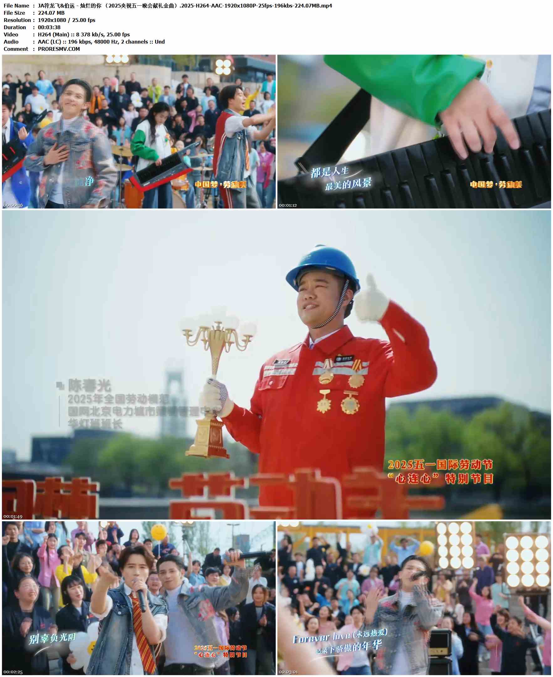 JA符龙飞&伯远 - 灿烂的你 （2025央视五一晚会献礼金曲）.2025-H264-AAC-1920x1080P-25fps-196kbs-224.85MB官方MV_高清MV